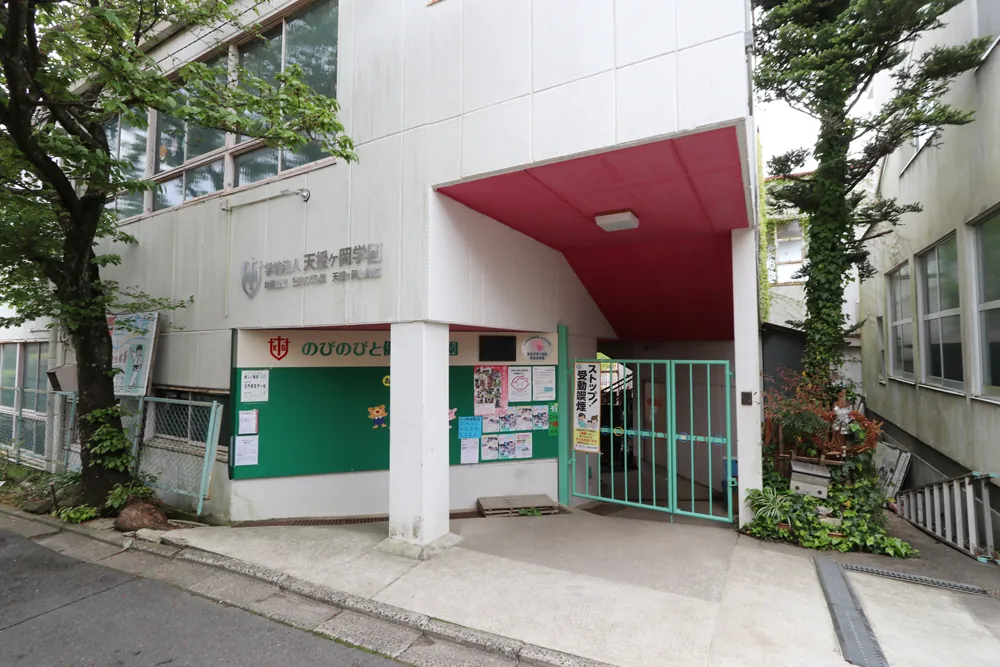天授ヶ岡幼稚園