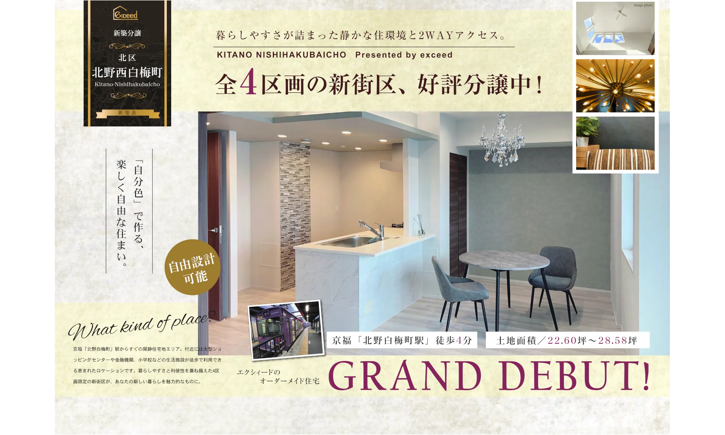 北区北野西白梅町