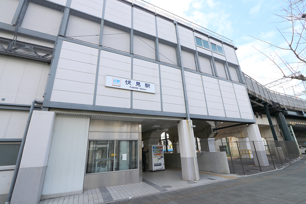 近鉄伏見駅