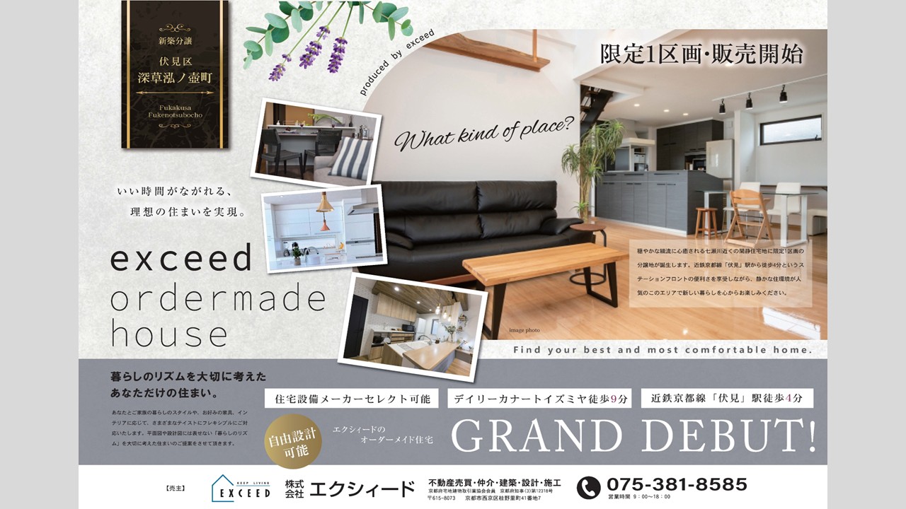 伏見区深草泓ノ壺町