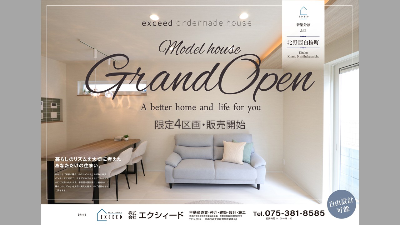 北区北野西白梅町