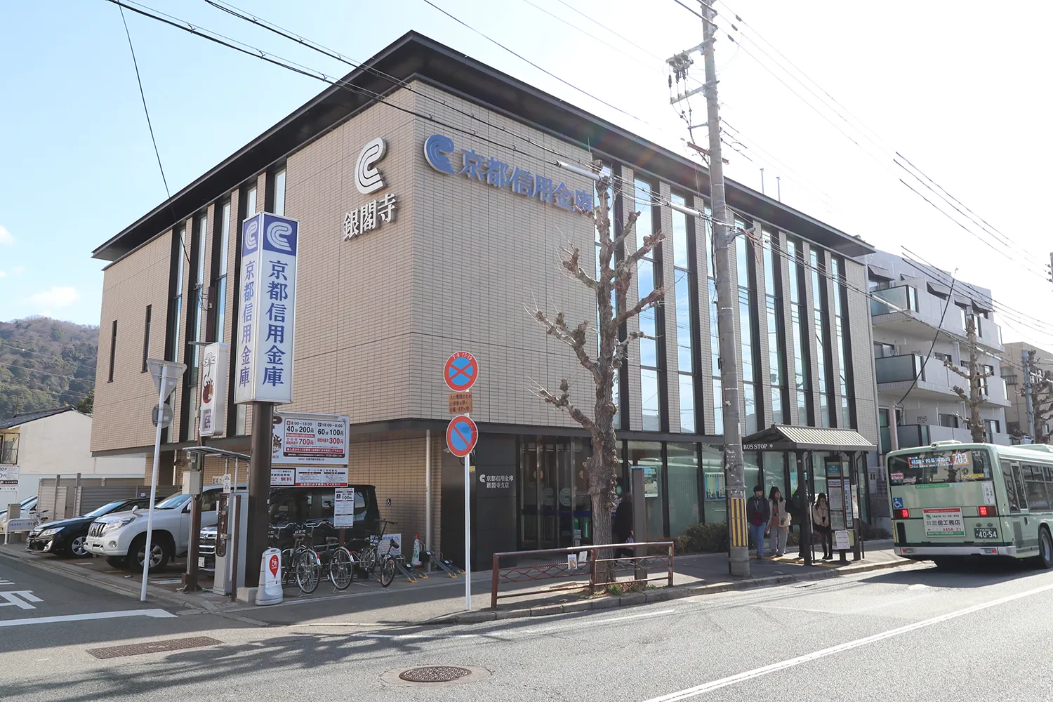 京都信用金庫＿銀閣寺支店