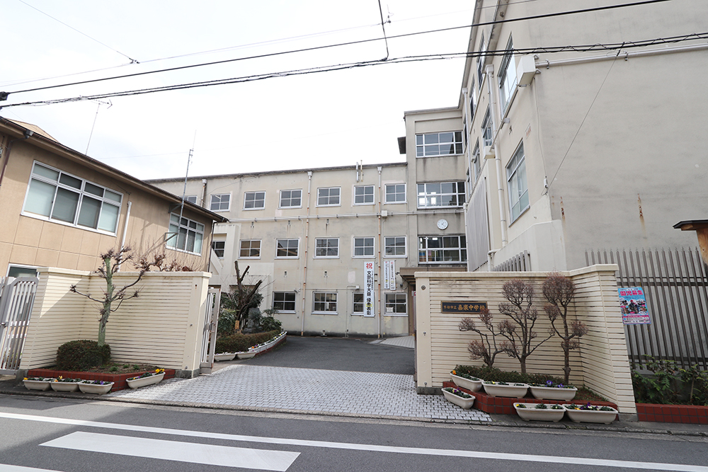 嘉楽中学校