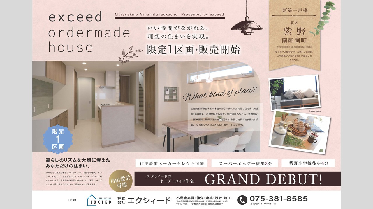 北区紫野南船岡町
