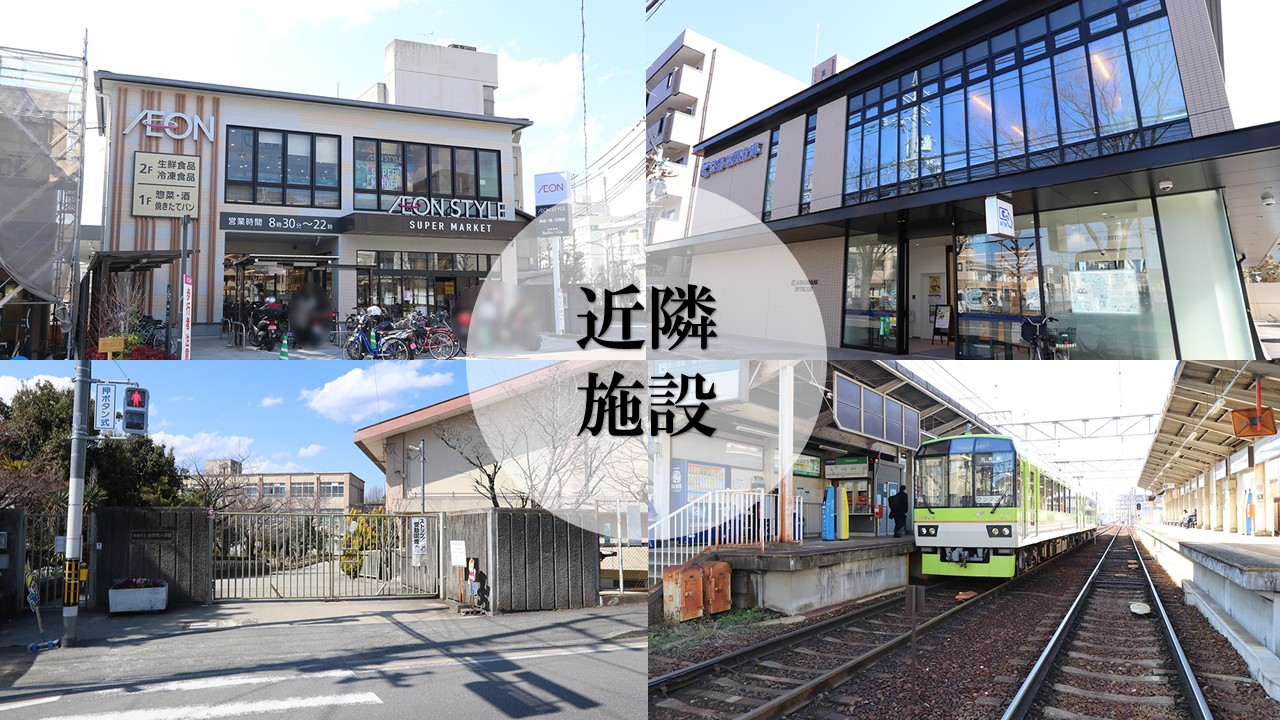 近隣施設 修学院