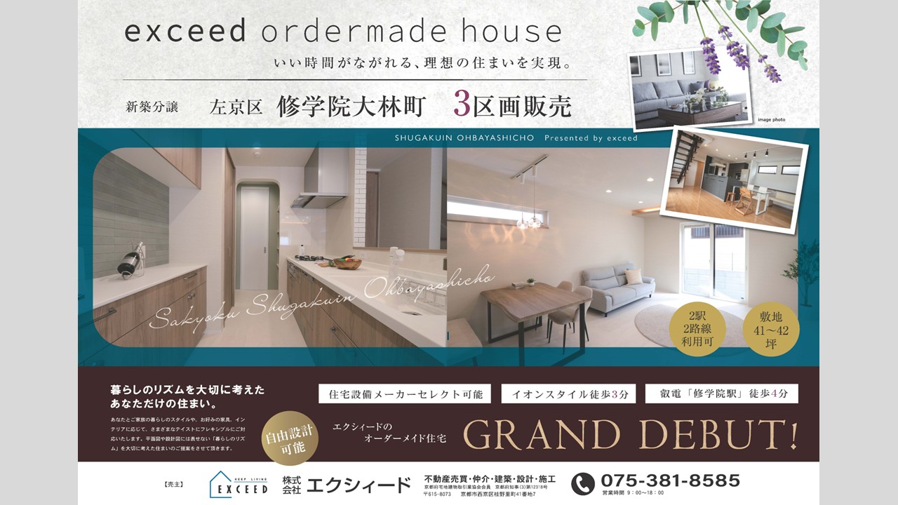 左京区修学院大林町