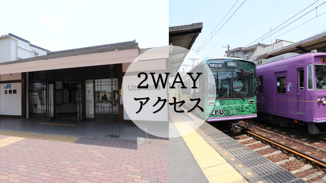 草木町　2WAY