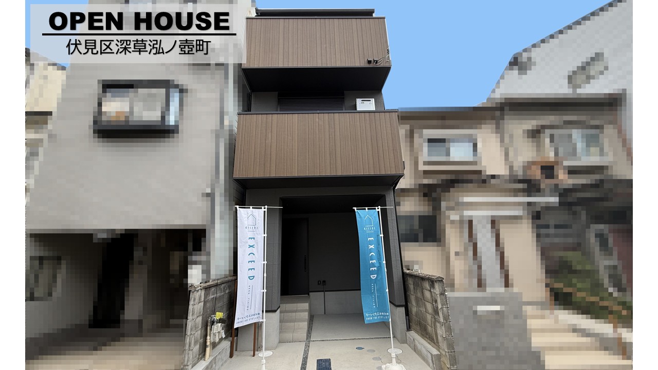 見学会 伏見区深草泓ノ壺町