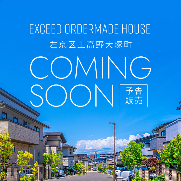 EXCEED左京区上高野大塚町