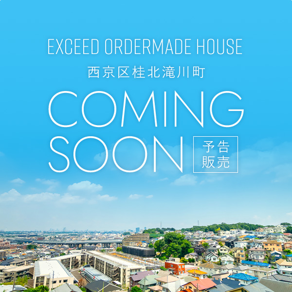 EXCEED桂北滝川町