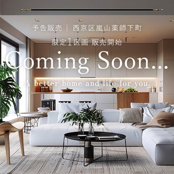 EXCEED嵐山薬師下町