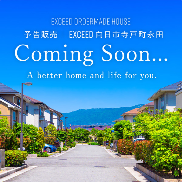 EXCEED向日市寺戸町永田