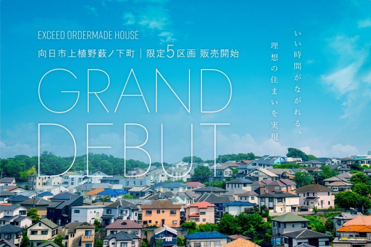 EXCEED上植野町薮ノ下