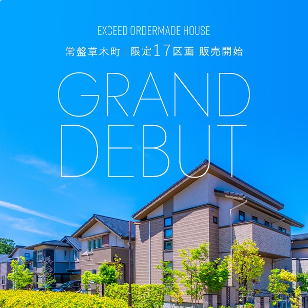 EXCEED常盤草木町