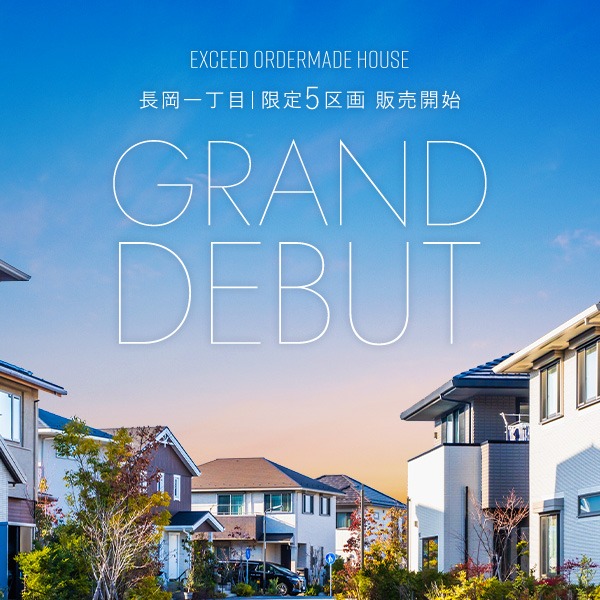 EXCEED長岡一丁目