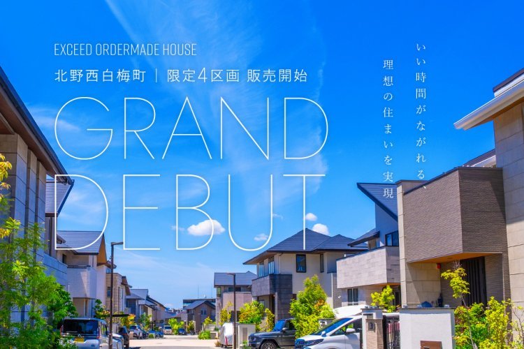 EXCEED北野西白梅町