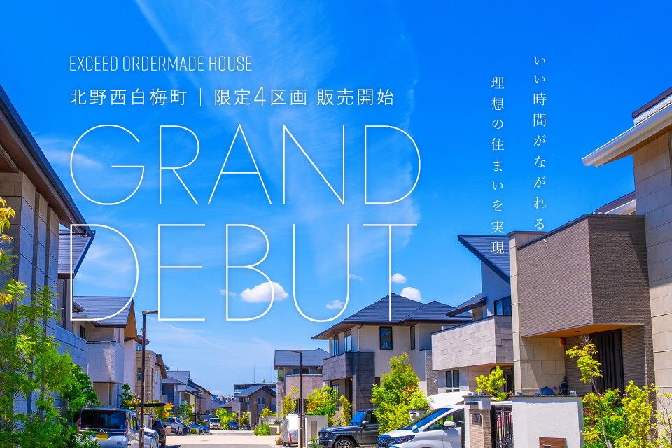 EXCEED北野西白梅町