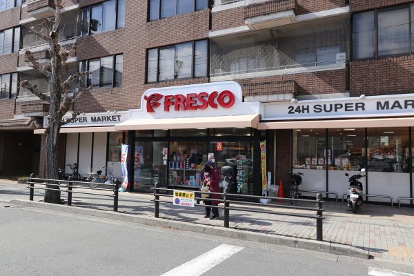 フレスコ白川店