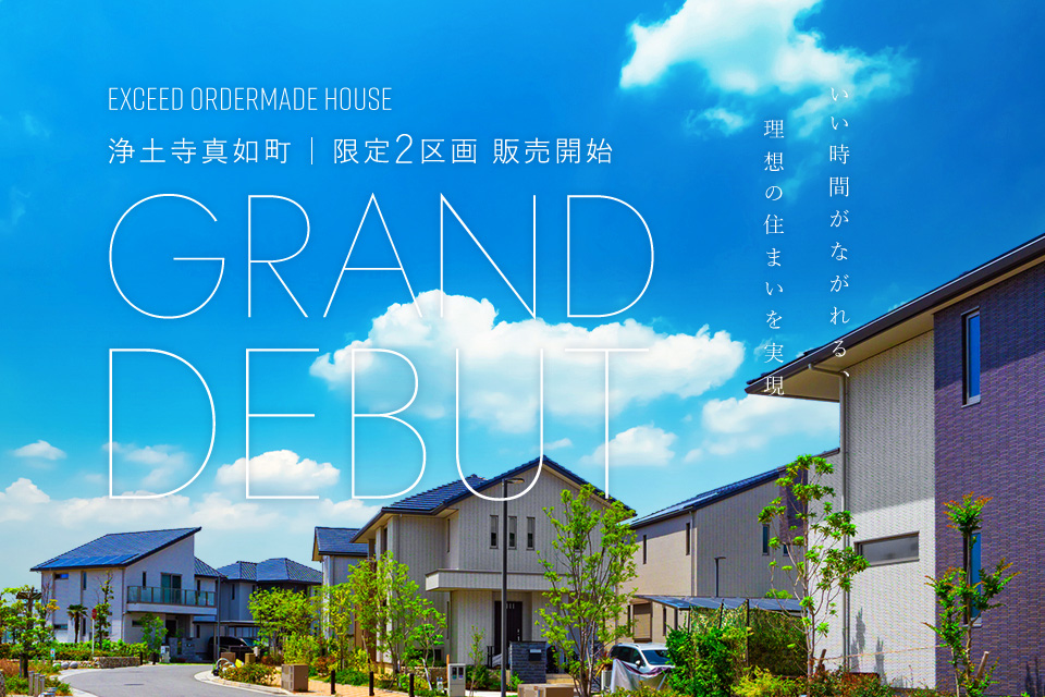 EXCEED浄土寺真如町