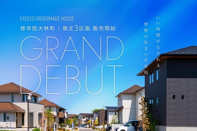 EXCEED修学院大林町