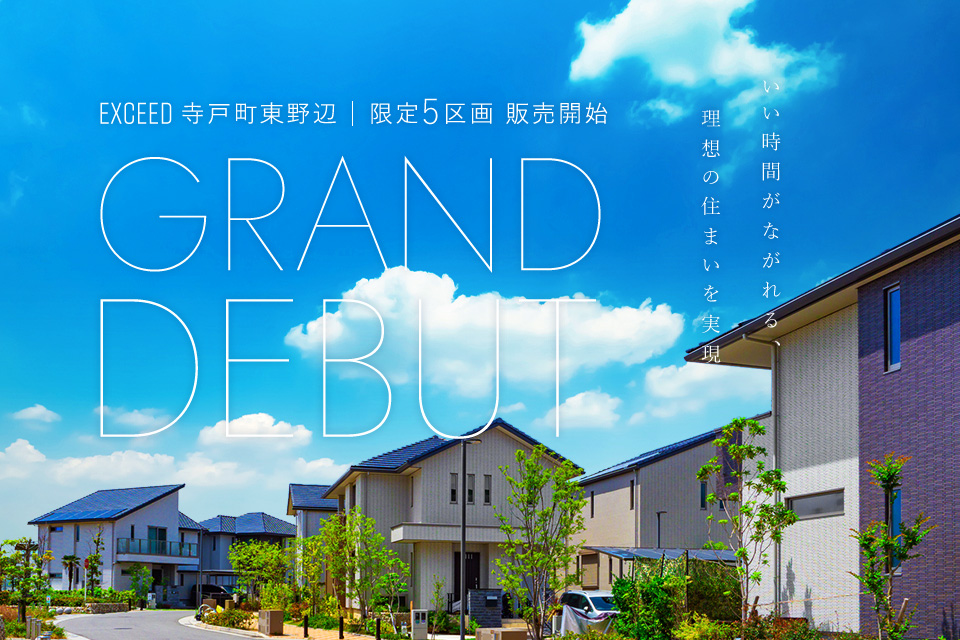 EXCEED向日市東野辺