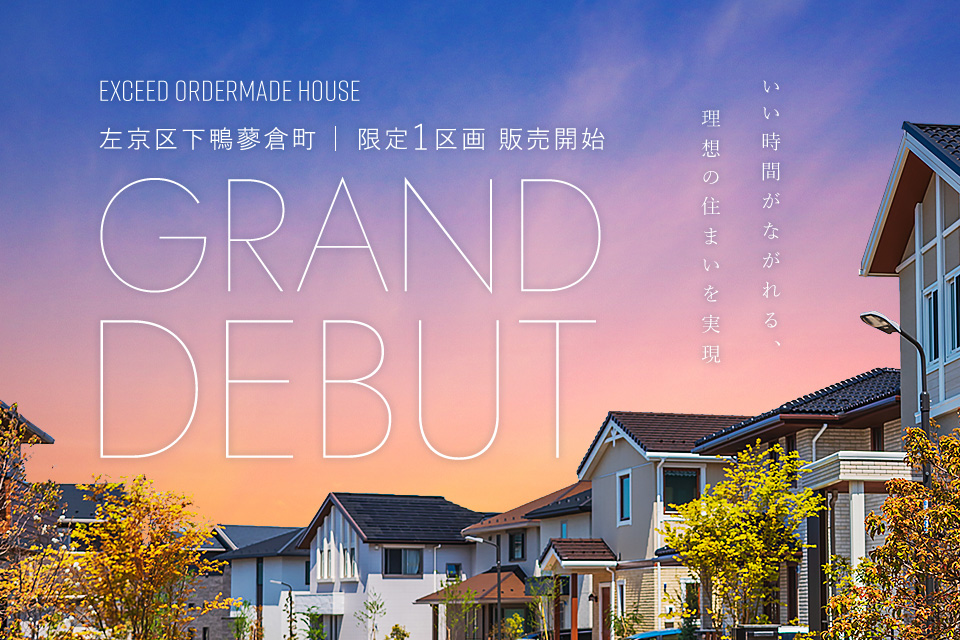 EXCEED下鴨蓼倉町