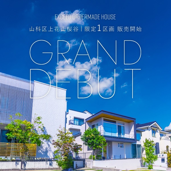 EXCEED山科区上花山桜谷