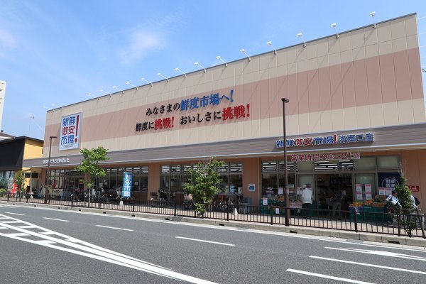 新鮮激安市場