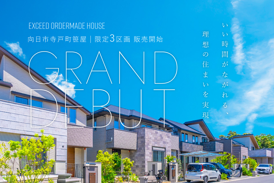 向日市寺戸笹屋