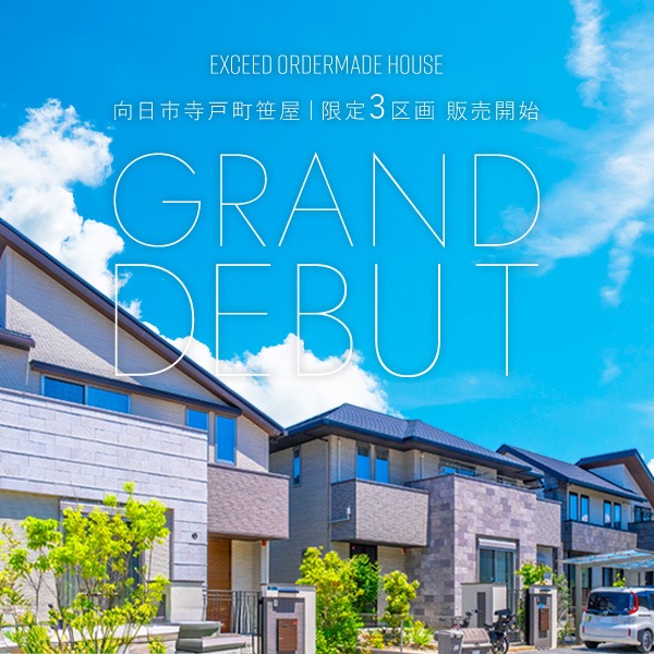 EXCEED向日市寺戸笹屋