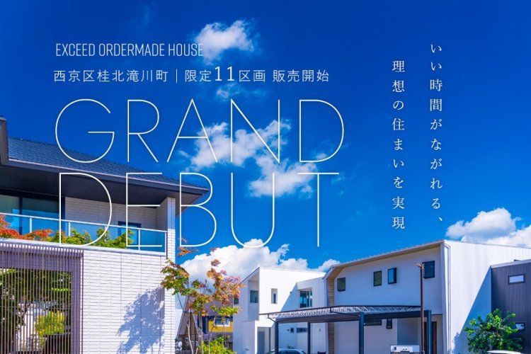 EXCEED西京区桂北滝川町