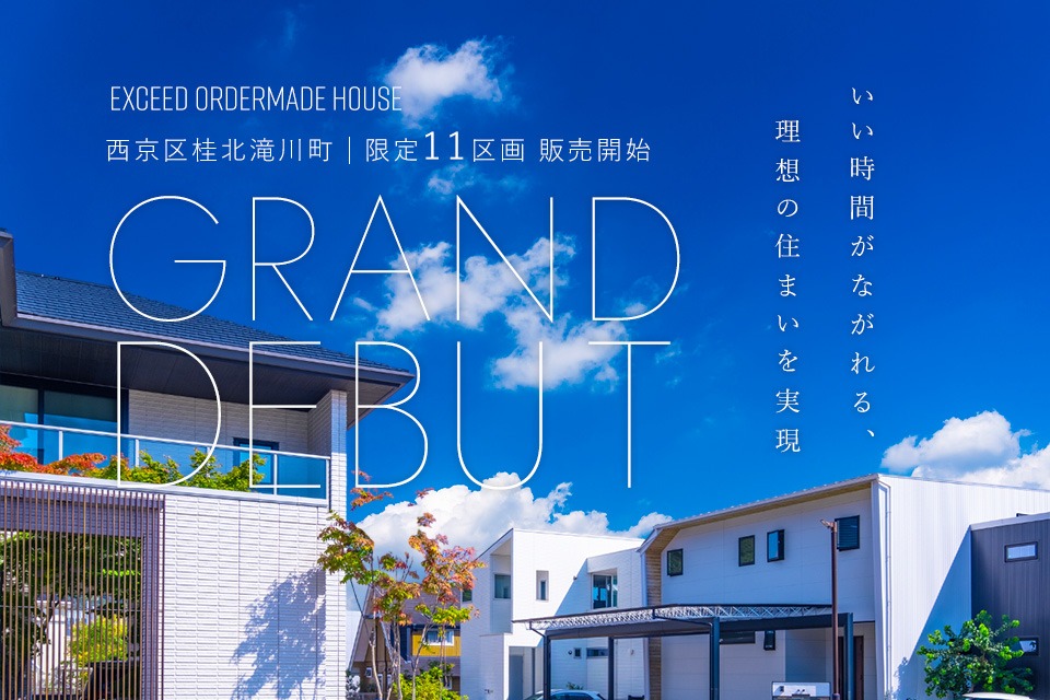 EXCEED西京区桂北滝川町