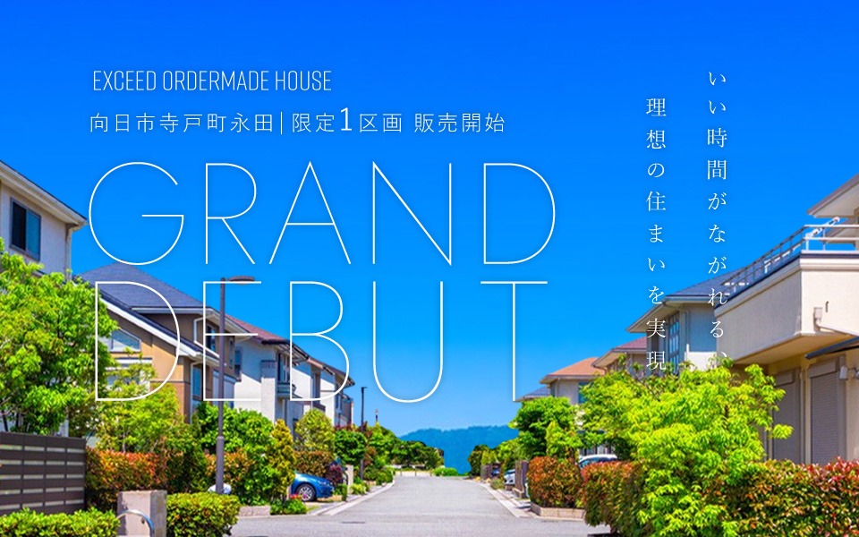 EXCEED寺戸町永田