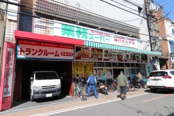 業務スーパー
