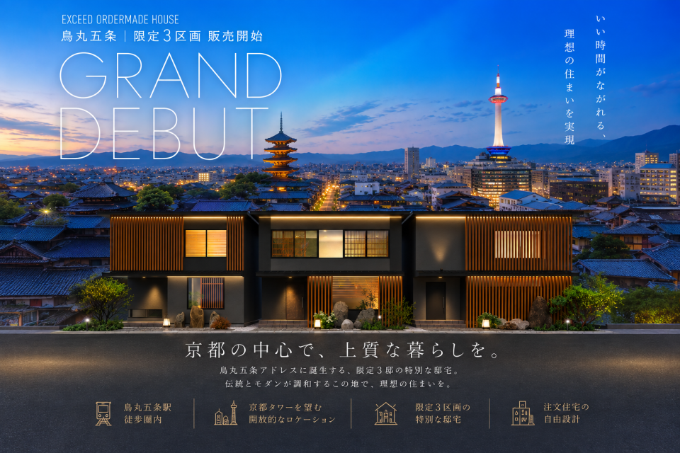 EXCEED烏丸五条