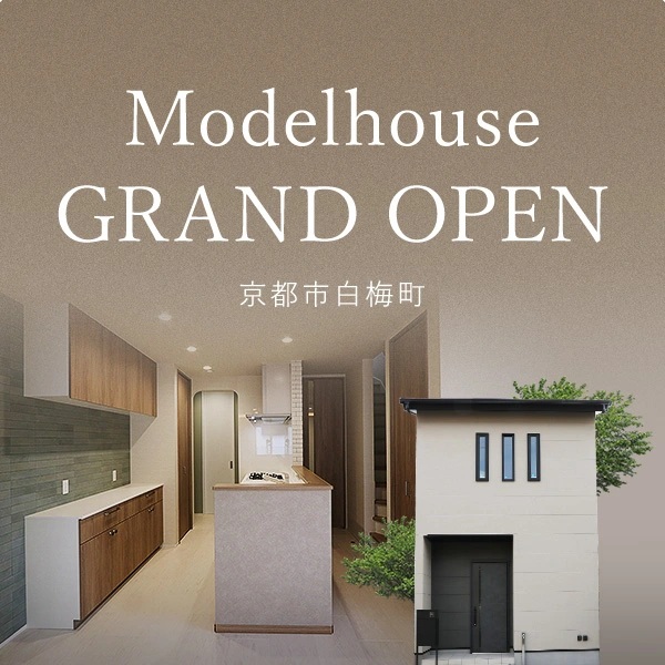 北野西白梅町 オープンハウス見学会