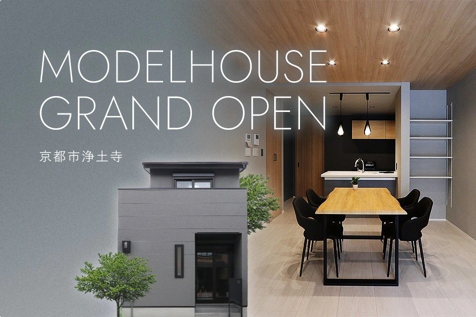 左京区浄土寺真如町 オープンハウス見学会