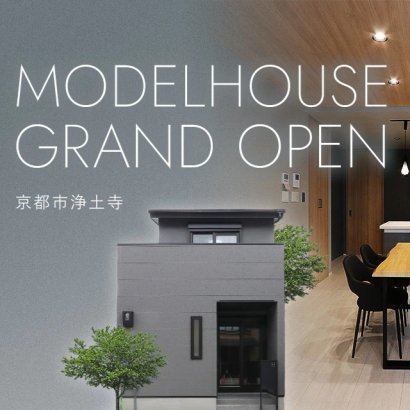 左京区浄土寺真如町 オープンハウス見学会