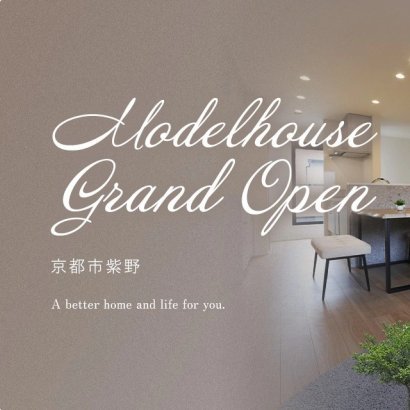 北区紫野南舟岡町 オープンハウス見学会