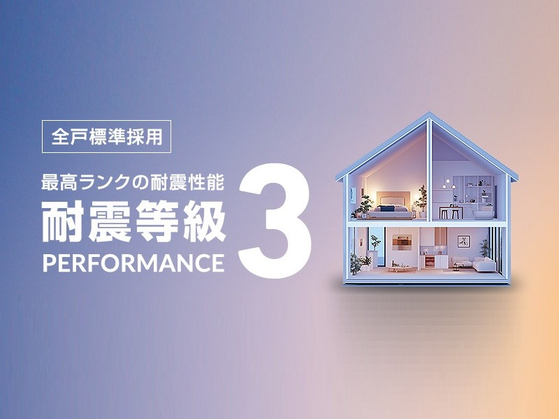 揺るがない安心を、ずっと。