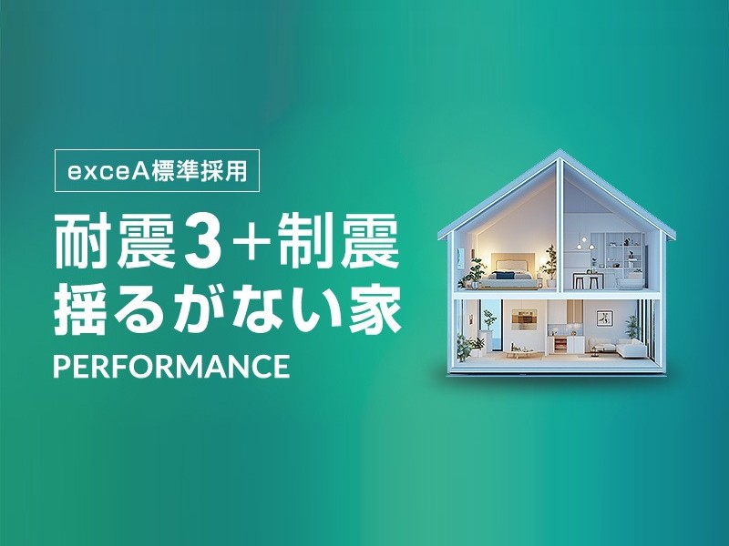 耐震3×制震ダンパー