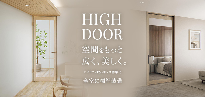 ハイドア・取っ手レス