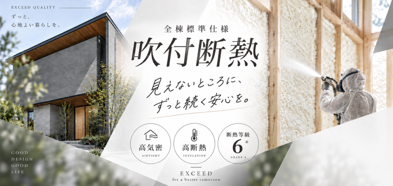 吹付断熱
